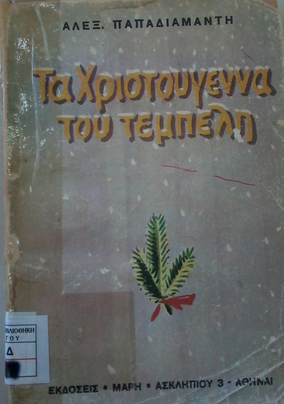 Επίσκεψη 5ου Δημοτικού Σχολείου Πύργου (ΣΤ τάξη)