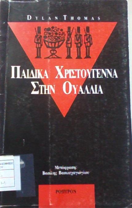 Βότανα και γιαtrickά