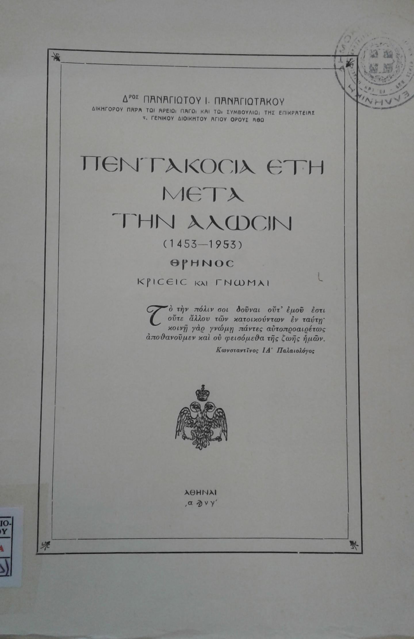 Πήραν την Πόλη, πήραν την