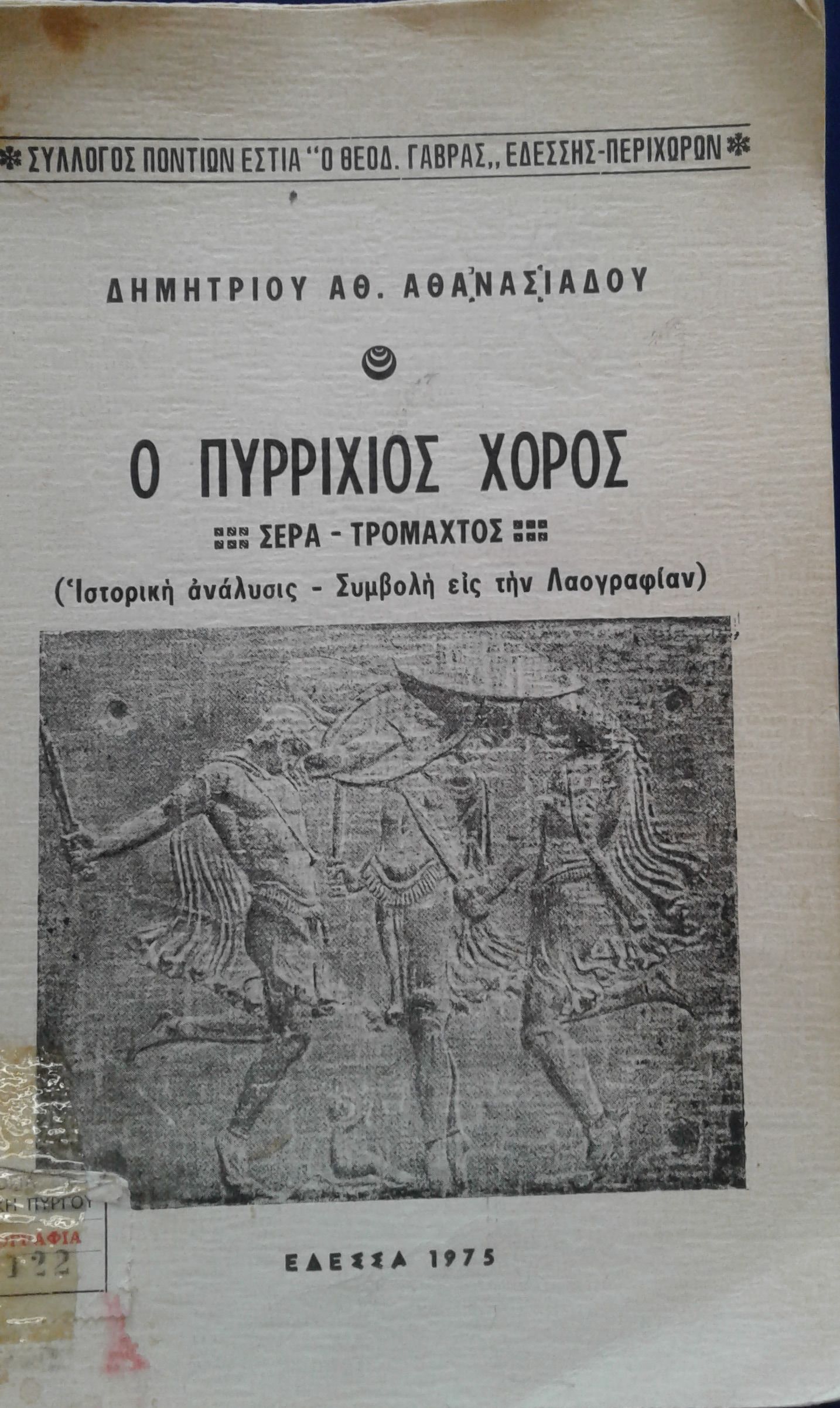 100 χρόνια από τη Γενοκτονία του Πόντου (βιβλιοπροτάσεις)