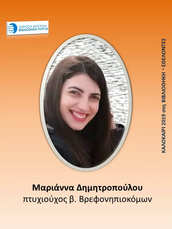 Δεν είναι υποψήφιοι ... Είναι οι εθελοντές μας και είμαστε πολύ περήφανοι γι' αυτούς 11 Δεν είναι υποψήφιοι ... Είναι οι εθελοντές μας και είμαστε πολύ περήφανοι γι' αυτούς