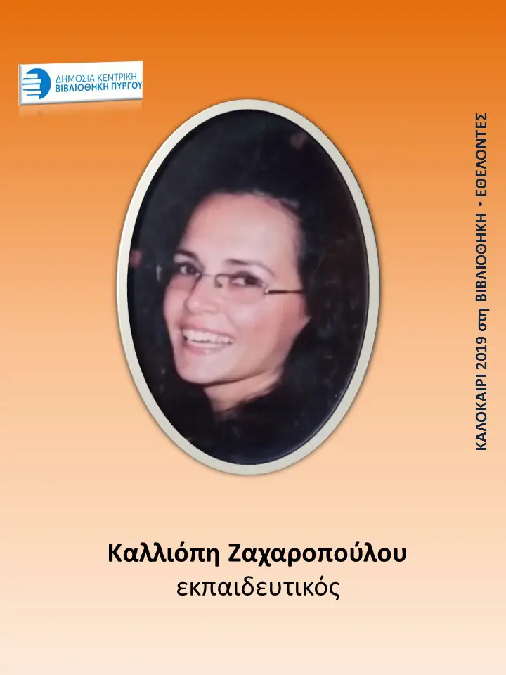 Δεν είναι υποψήφιοι ... Είναι οι εθελοντές μας και είμαστε πολύ περήφανοι γι' αυτούς 13 Δεν είναι υποψήφιοι ... Είναι οι εθελοντές μας και είμαστε πολύ περήφανοι γι' αυτούς