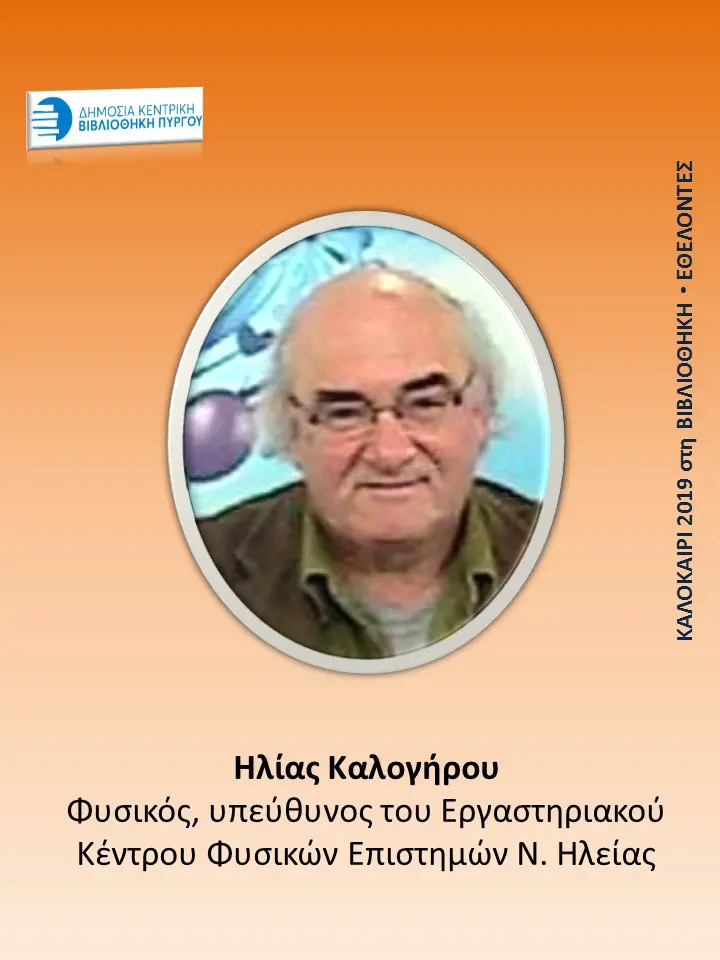 Δεν είναι υποψήφιοι ... Είναι οι εθελοντές μας και είμαστε πολύ περήφανοι γι' αυτούς 15 Δεν είναι υποψήφιοι ... Είναι οι εθελοντές μας και είμαστε πολύ περήφανοι γι' αυτούς