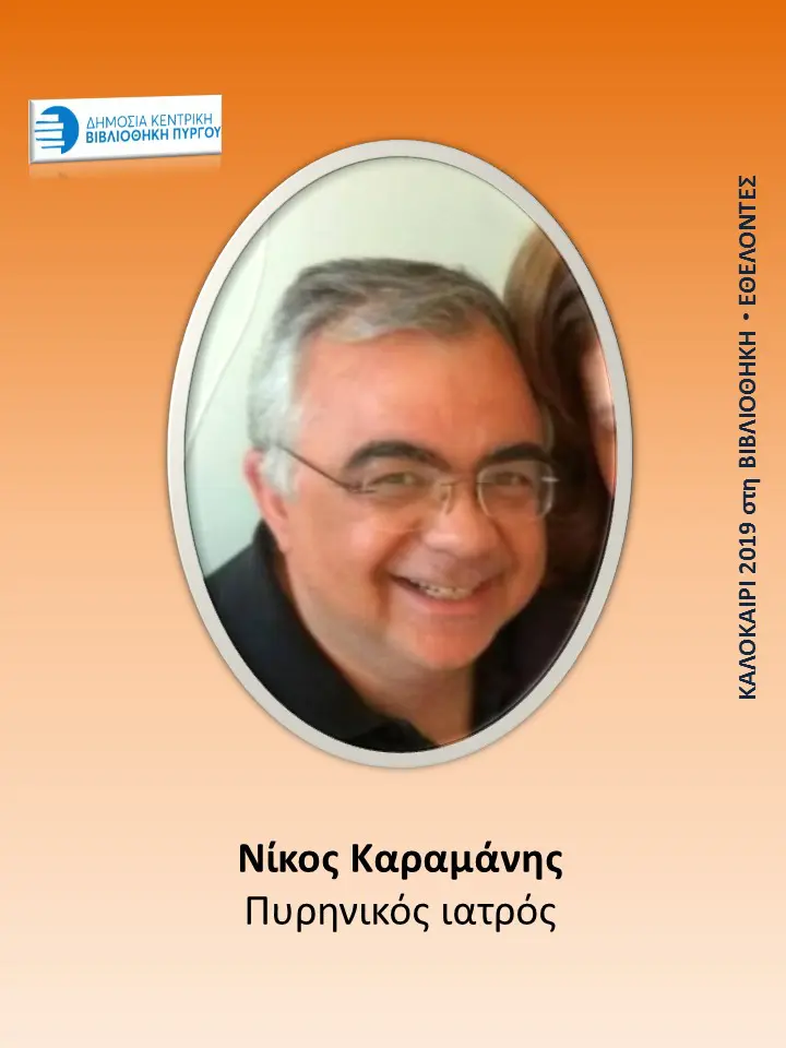 Δεν είναι υποψήφιοι ... Είναι οι εθελοντές μας και είμαστε πολύ περήφανοι γι' αυτούς 17 Δεν είναι υποψήφιοι ... Είναι οι εθελοντές μας και είμαστε πολύ περήφανοι γι' αυτούς