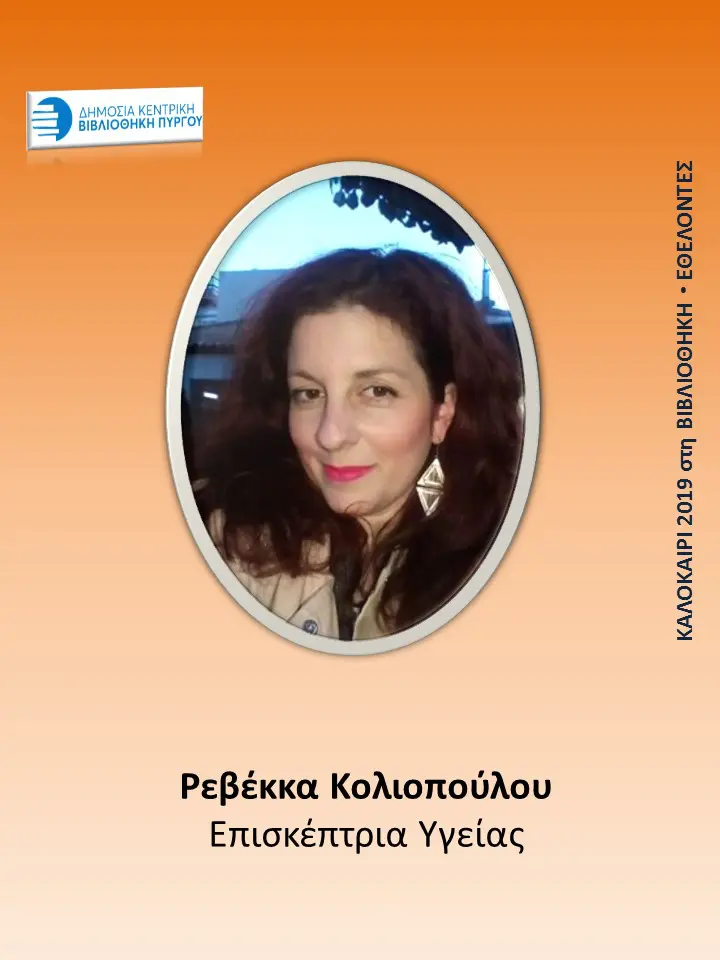 Δεν είναι υποψήφιοι ... Είναι οι εθελοντές μας και είμαστε πολύ περήφανοι γι' αυτούς 18 Δεν είναι υποψήφιοι ... Είναι οι εθελοντές μας και είμαστε πολύ περήφανοι γι' αυτούς