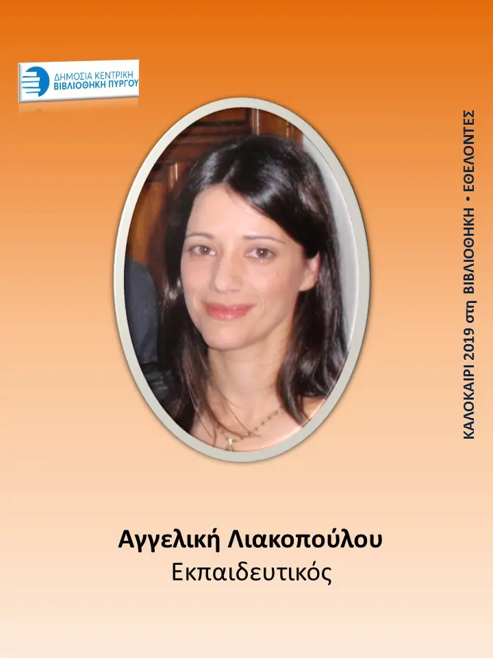 Δεν είναι υποψήφιοι ... Είναι οι εθελοντές μας και είμαστε πολύ περήφανοι γι' αυτούς 20 Δεν είναι υποψήφιοι ... Είναι οι εθελοντές μας και είμαστε πολύ περήφανοι γι' αυτούς