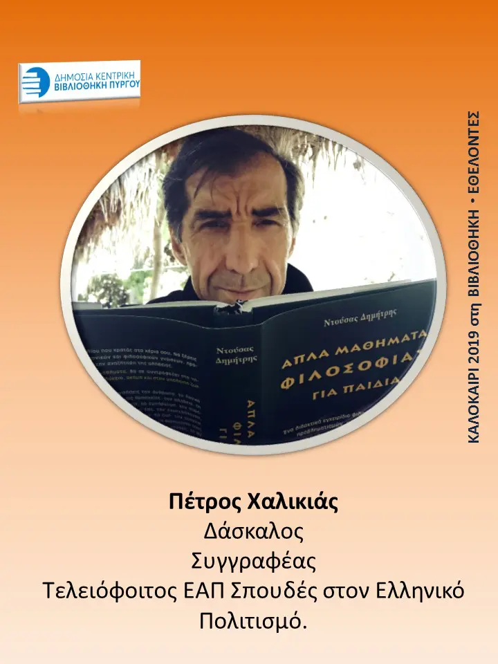 Δεν είναι υποψήφιοι ... Είναι οι εθελοντές μας και είμαστε πολύ περήφανοι γι' αυτούς 31 Δεν είναι υποψήφιοι ... Είναι οι εθελοντές μας και είμαστε πολύ περήφανοι γι' αυτούς