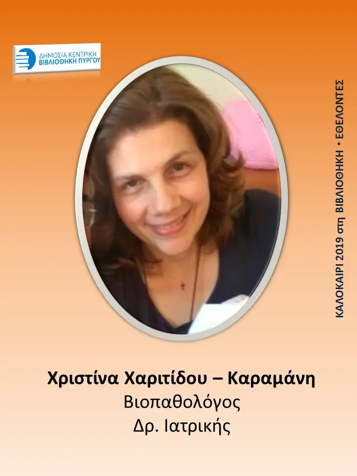 Δεν είναι υποψήφιοι ... Είναι οι εθελοντές μας και είμαστε πολύ περήφανοι γι' αυτούς 32 Δεν είναι υποψήφιοι ... Είναι οι εθελοντές μας και είμαστε πολύ περήφανοι γι' αυτούς