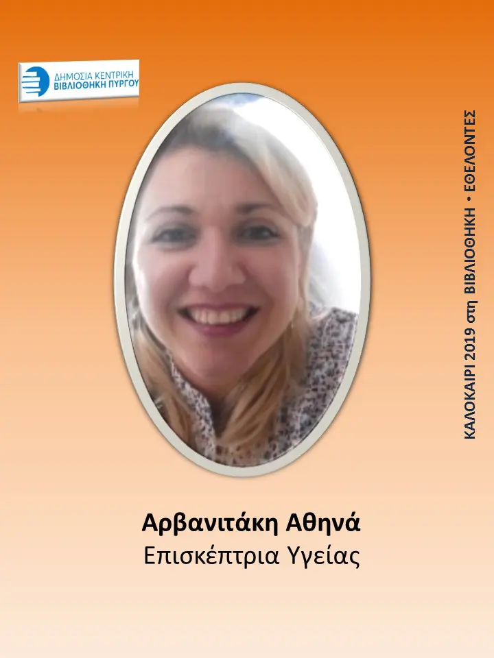 Δεν είναι υποψήφιοι ... Είναι οι εθελοντές μας και είμαστε πολύ περήφανοι γι' αυτούς 8 Δεν είναι υποψήφιοι ... Είναι οι εθελοντές μας και είμαστε πολύ περήφανοι γι' αυτούς