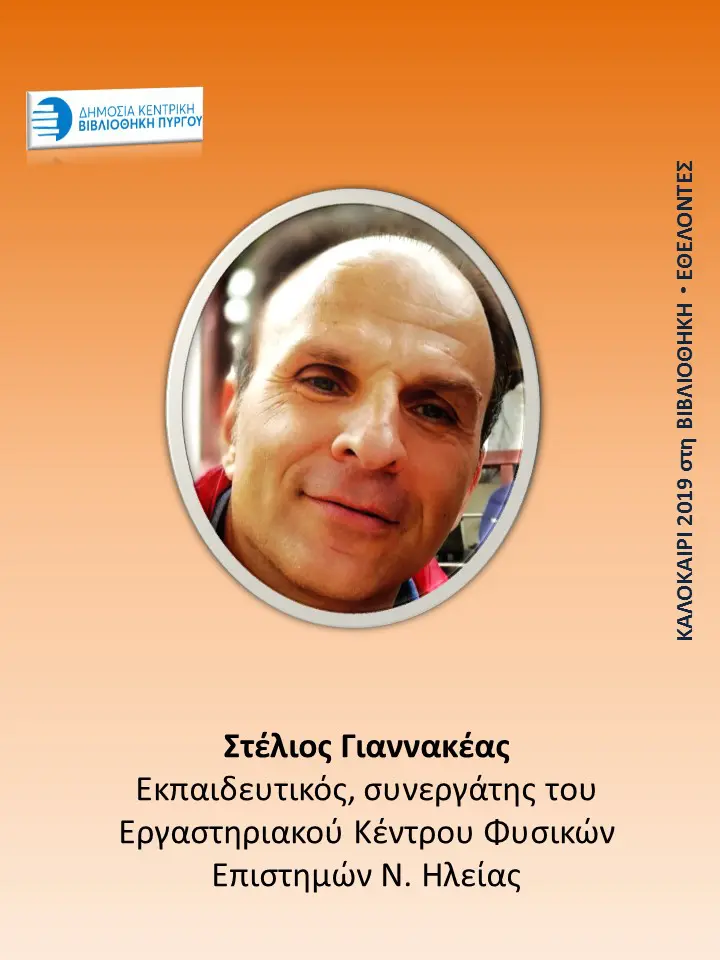 Δεν είναι υποψήφιοι ... Είναι οι εθελοντές μας και είμαστε πολύ περήφανοι γι' αυτούς 9 Δεν είναι υποψήφιοι ... Είναι οι εθελοντές μας και είμαστε πολύ περήφανοι γι' αυτούς