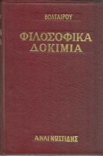 Νέα αποκτήματα (Κοινωνιολογία - Φιλοσοφία - Ψυχολογία)