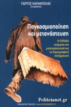 Νέα αποκτήματα (Κοινωνιολογία - Φιλοσοφία - Ψυχολογία)