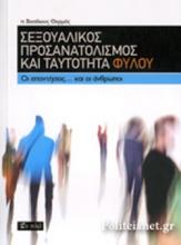 Νέα αποκτήματα (Κοινωνιολογία - Φιλοσοφία - Ψυχολογία)