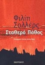 Νέα αποκτήματα (Λογοτεχνία) - ανανεώνεται συνεχώς