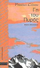 Νέα αποκτήματα (Λογοτεχνία) - ανανεώνεται συνεχώς