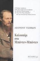 Νέα αποκτήματα (Λογοτεχνία) - ανανεώνεται συνεχώς