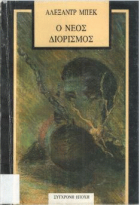 Νέα αποκτήματα (Λογοτεχνία) - ανανεώνεται συνεχώς