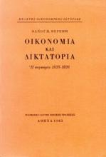 Νέα αποκτήματα (Ιστορία)