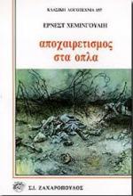 Νέα αποκτήματα (Λογοτεχνία) - ανανεώνεται συνεχώς