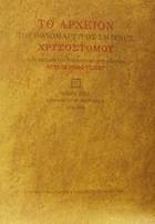 14 Σεπτεμβρίου 1922 - Η καταστροφή της Σμύρνης (βιβλιοπροτάσεις)