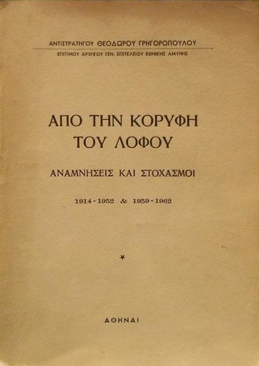 14 Σεπτεμβρίου 1922 - Η καταστροφή της Σμύρνης (βιβλιοπροτάσεις)