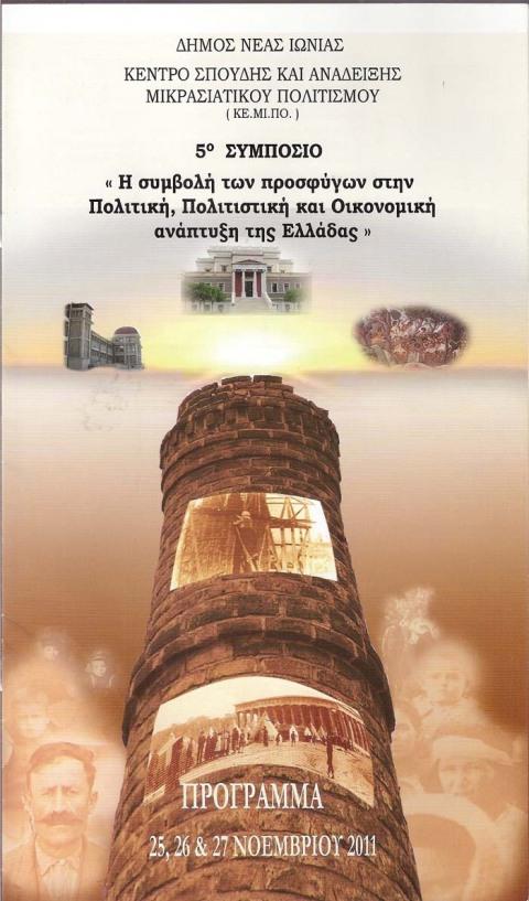 14 Σεπτεμβρίου 1922 - Η καταστροφή της Σμύρνης (βιβλιοπροτάσεις)