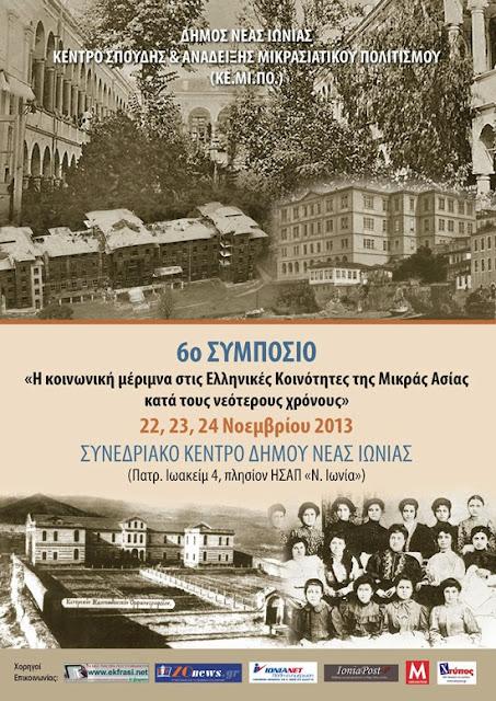 14 Σεπτεμβρίου 1922 - Η καταστροφή της Σμύρνης (βιβλιοπροτάσεις)