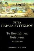 14 Σεπτεμβρίου 1922 - Η καταστροφή της Σμύρνης (βιβλιοπροτάσεις)