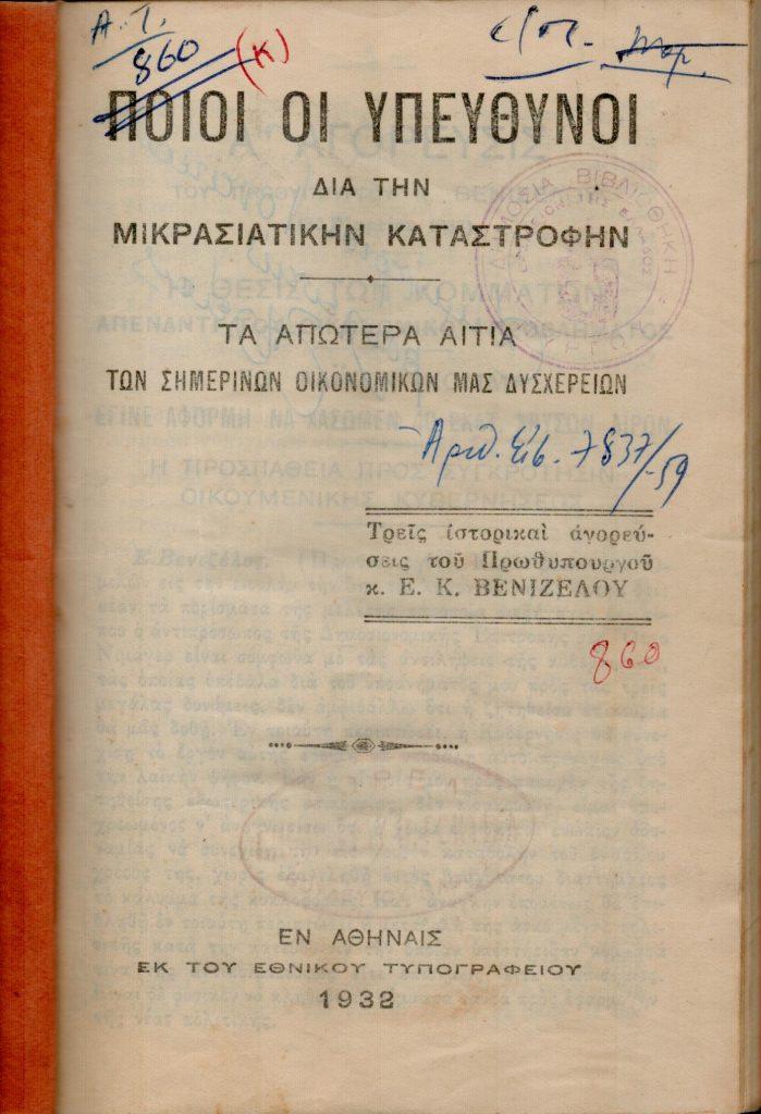 14 Σεπτεμβρίου 1922 - Η καταστροφή της Σμύρνης (βιβλιοπροτάσεις)