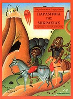 14 Σεπτεμβρίου 1922 - Η καταστροφή της Σμύρνης (βιβλιοπροτάσεις)