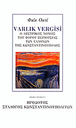 6-7 Σεπτεμβρίου 1955 - Τα "Σεπτεμβριανά" στην Κωνσταντινούπολη (βιβλιοπροτάσεις)