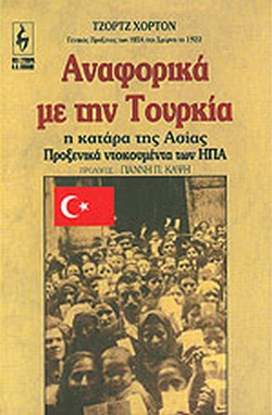 14 Σεπτεμβρίου 1922 - Η καταστροφή της Σμύρνης (βιβλιοπροτάσεις)