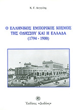 30 Σεπτεμβρίου - Ημέρα Μνήμης των Εθνικών μας Ευεργετών (βιβλιοπροτάσεις)