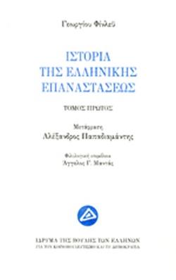 23 Σεπτεμβρίου 1821 - Η Άλωση της Τριπολιτσάς (βιβλιοπροτάσεις)