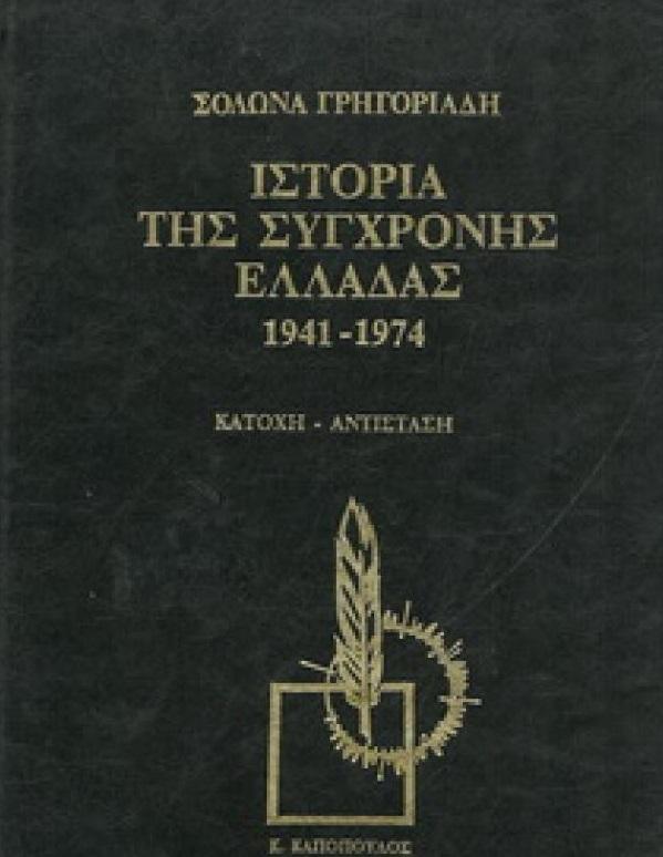 14 Σεπτεμβρίου 1922 - Η καταστροφή της Σμύρνης (βιβλιοπροτάσεις)