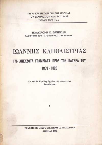 27 Σεπτεμβρίου 1831 - Η δολοφονία του πρώτου Κυβερνήτη της Ελλάδας Ιωάννη Καποδίστρια (βιβλιοπροτάσεις)