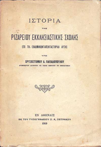 30 Σεπτεμβρίου - Ημέρα Μνήμης των Εθνικών μας Ευεργετών (βιβλιοπροτάσεις)