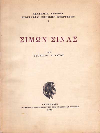 30 Σεπτεμβρίου - Ημέρα Μνήμης των Εθνικών μας Ευεργετών (βιβλιοπροτάσεις)