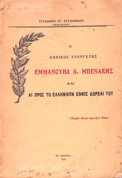 30 Σεπτεμβρίου - Ημέρα Μνήμης των Εθνικών μας Ευεργετών (βιβλιοπροτάσεις)