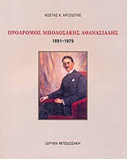 30 Σεπτεμβρίου - Ημέρα Μνήμης των Εθνικών μας Ευεργετών (βιβλιοπροτάσεις)