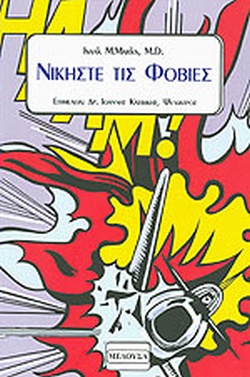 10 Οκτωβρίου - Παγκόσμια Ημέρα Ψυχικής Υγείας (βιβλιοπροτάσεις)