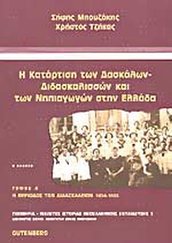 5 Οκτωβρίου - Παγκόσμια Ημέρα Εκπαιδευτικών (βιβλιοπροτάσεις)