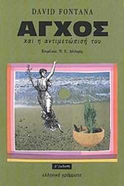 10 Οκτωβρίου - Παγκόσμια Ημέρα Ψυχικής Υγείας (βιβλιοπροτάσεις)