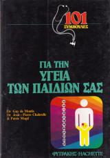 16 Οκτωβρίου - Παγκόσμια Ημέρα Διατροφής (βιβλιοπροτάσεις)