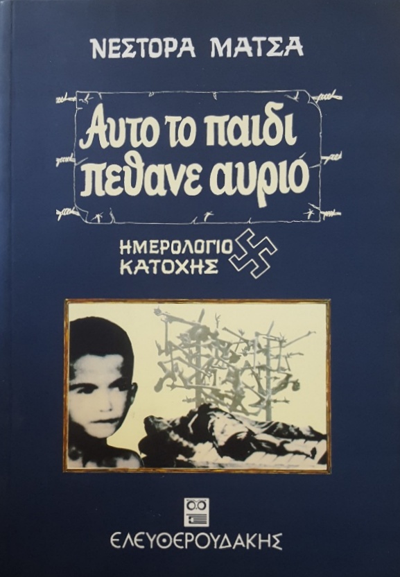 28 Οκτωβρίου 1940 - Πόλεμος, Κατοχή, Αντίσταση (βιβλιοπροτάσεις)