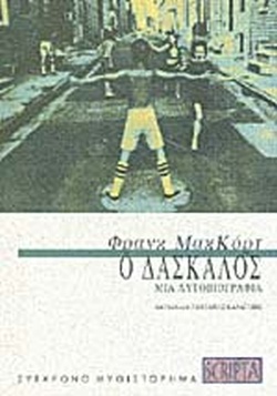 5 Οκτωβρίου - Παγκόσμια Ημέρα Εκπαιδευτικών (βιβλιοπροτάσεις)