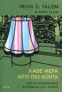 10 Οκτωβρίου - Παγκόσμια Ημέρα Ψυχικής Υγείας (βιβλιοπροτάσεις)