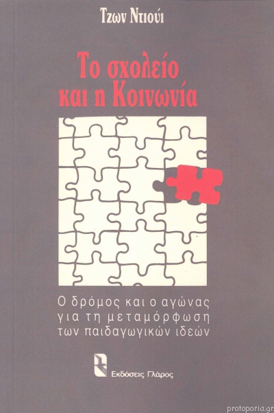 5 Οκτωβρίου - Παγκόσμια Ημέρα Εκπαιδευτικών (βιβλιοπροτάσεις)