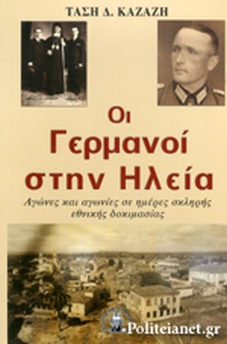 28 Οκτωβρίου 1940 - Πόλεμος, Κατοχή, Αντίσταση (βιβλιοπροτάσεις)