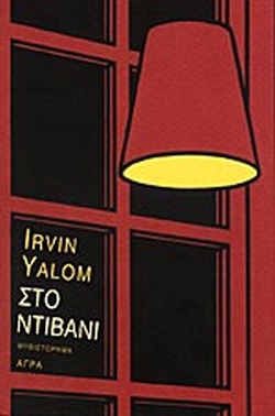 10 Οκτωβρίου - Παγκόσμια Ημέρα Ψυχικής Υγείας (βιβλιοπροτάσεις)